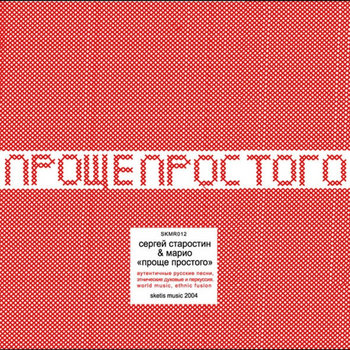 Sergey Starostin - As Easy as Pie (SKMR-012) cover art