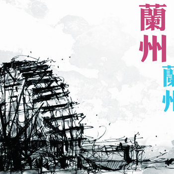 Lanzhou Lanzhou cover art