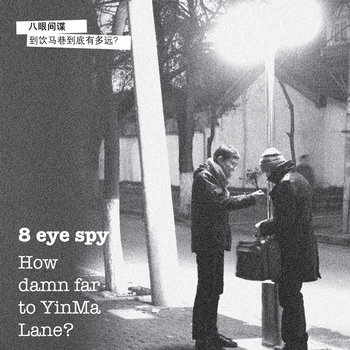 How Damn Far to Yinma Lane? cover art