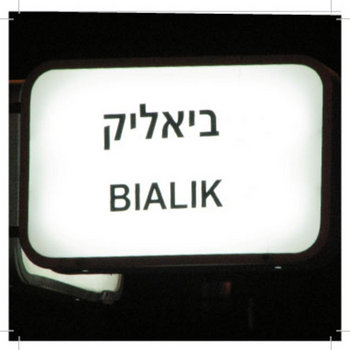 ביאליק cover art