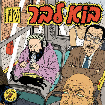 שתיים cover art