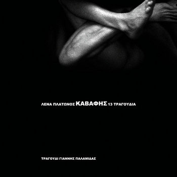 Καβάφης 13 Τραγούδια cover art