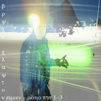 Bryce Clayton Eiman - Moho Pts 1-3 cover art
