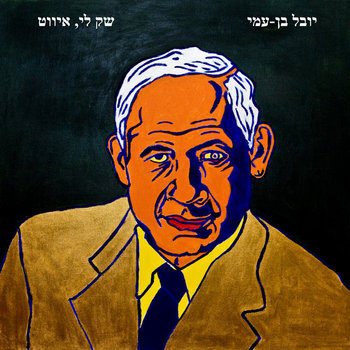 שק לי, איווט cover art