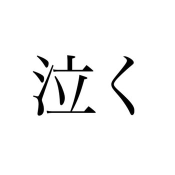 okāsan tears cover art