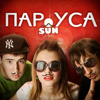 Пар Уса (LP) cover art