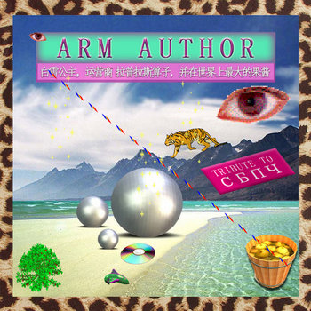 白雪公主，运营商 拉普拉斯算子，并在世界上最大的果酱 cover art