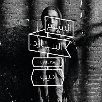 السلام البارد cover art