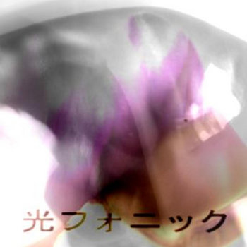 光フォニック  optophonica [cata28] cover art