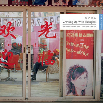 Growing Up With Shanghai- Zhen Ping Lu cover art
