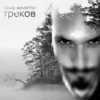 треков cover art