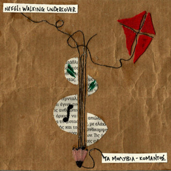 Τα μολύβια - κομάντος cover art