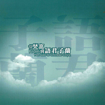 From Fan Gao to Chinese Clivia cover art
