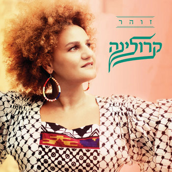 קרולינה - זוהר // Karolina - Zohar cover art