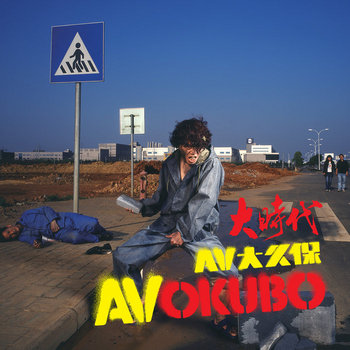 The Greed of Man cover art