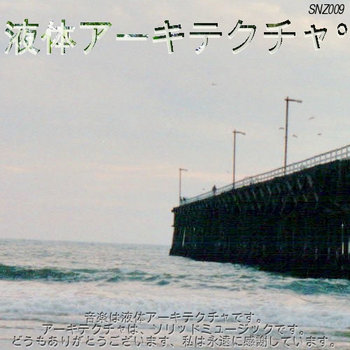 LIQUID ARC(HI)TECTURE cover art