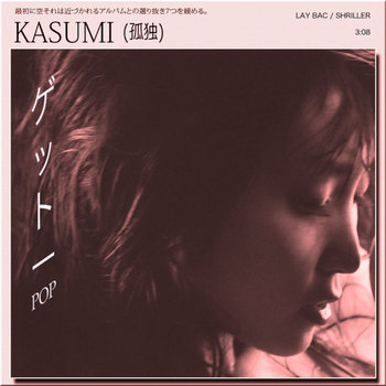 KASUMI (孤独) // DIGITAL SONG SINGLE デジタル歌 cover art