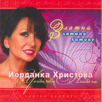 Златни латино хитове (Zlatni latino hitove) cover art