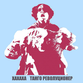 Tango Revolucioner cover art
