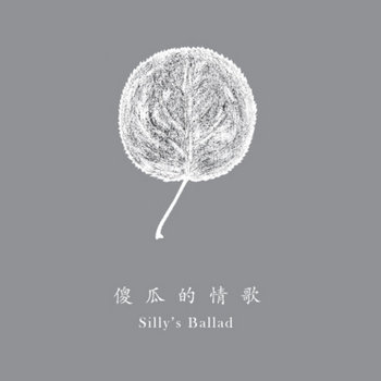 Silly's Ballad cover art