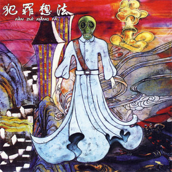 Fanzui Xiangfa 7" cover art