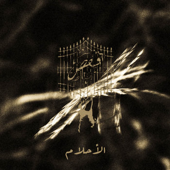 Al-Ahlaam cover art