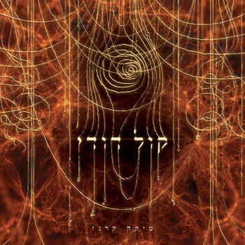 Kol Dodi cover art