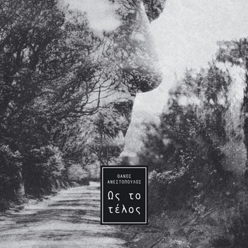 Ως το τέλος cover art