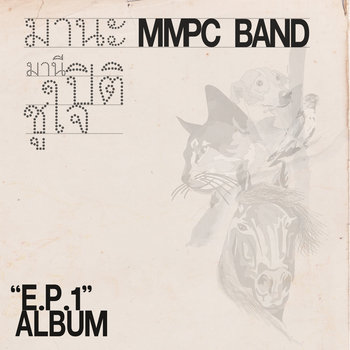 E.P.1ALBUM cover art