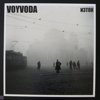Изток (Iztok) cover art