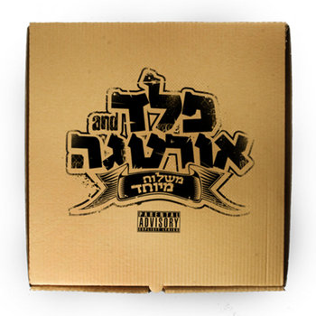 משלוח מיוחד cover art