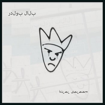 Bilal's Boulder cover art