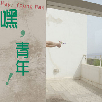 Hey, Young Man cover art