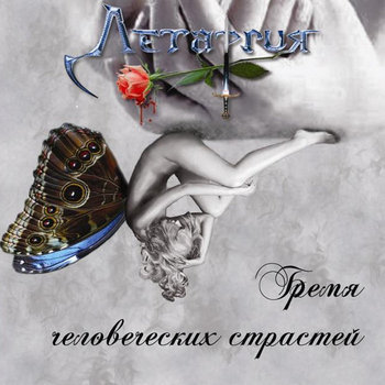The Burden Of Human Passions cover art