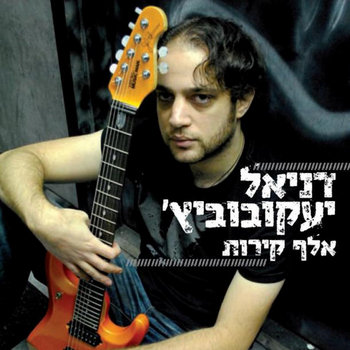 אלף קירות cover art