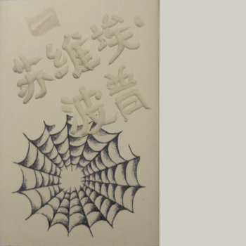 Suweiai Bopu cover art