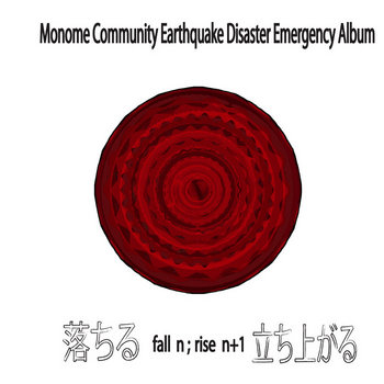 落ちる n; 立ち上がる n+1 ... fall n; rise n+1 cover art