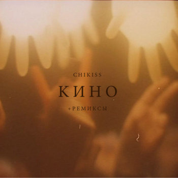 Kino + Remixes cover art