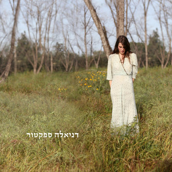 דניאלה ספקטור- אלבום בכורה cover art