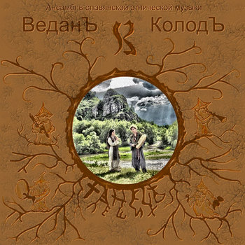 Vedan Kolod - Dance of the Wood Spirits (SKMR-046) cover art