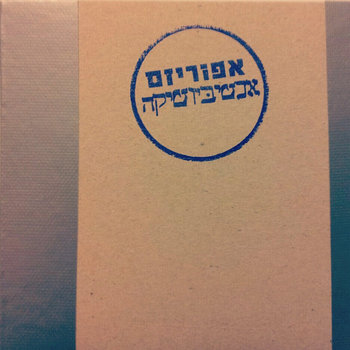 אָפוֹרִיזְם cover art