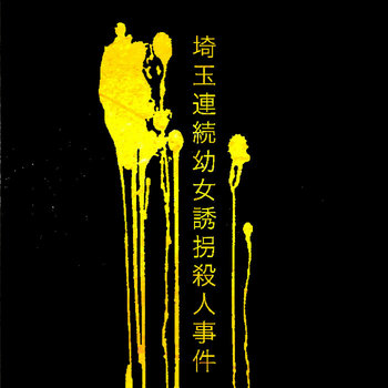 Tsutomu Miyazaki - march 2010 cover art