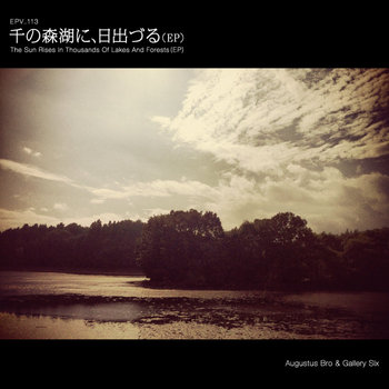 千の森湖に、日出づる(EP) cover art