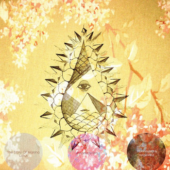 The Story of Marsha Lotus (Vinyl/itunes) cover art