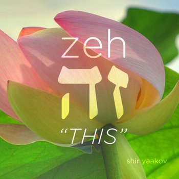 zeh זה cover art