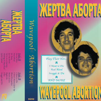 ЖЕРТВА АБОРТА cover art