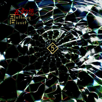 五幻想 cover art