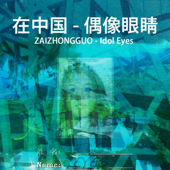 ZAIZHONGGUO cover art